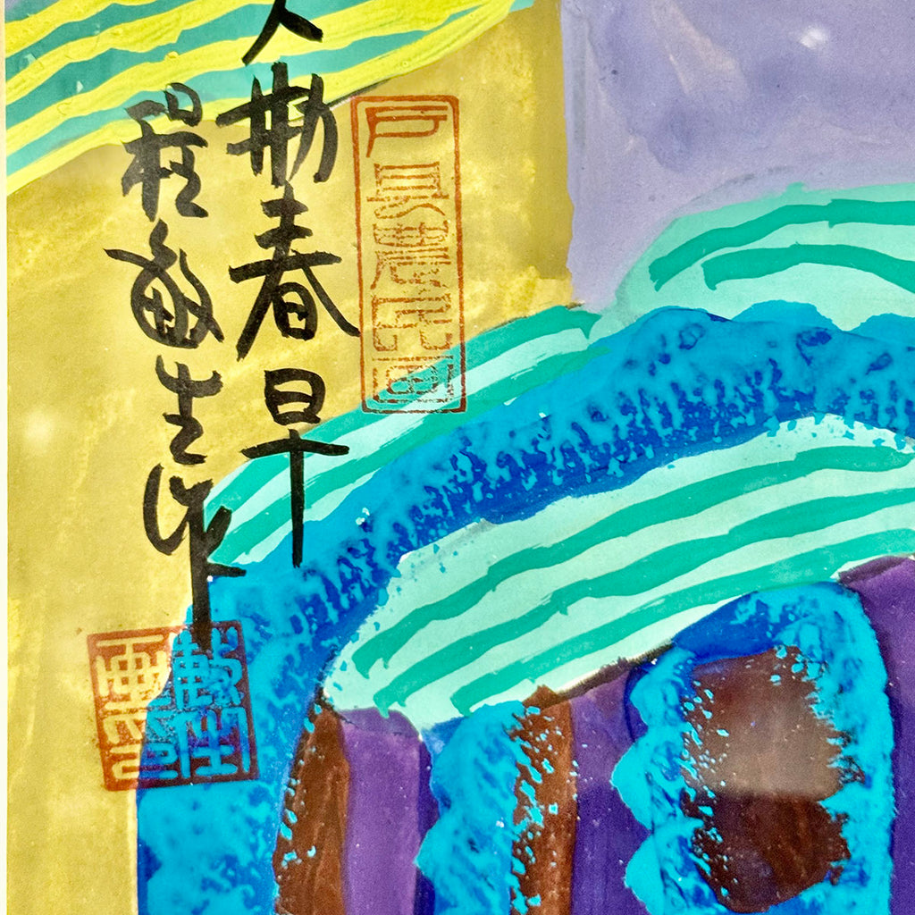 "Asian Style Mountain Village" Print Signed